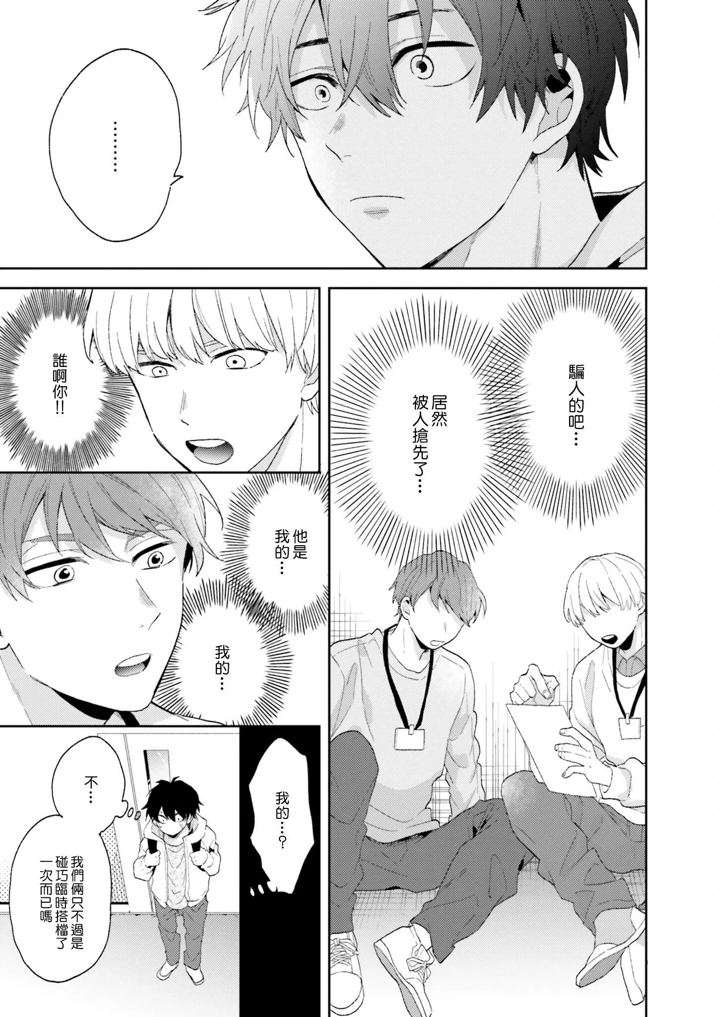[黒田くろた]即席アドリブラバー[中国翻訳][DL版]-[黒田くろた]即席アドリブラバー[中国翻訳][DL版] - 图片 23