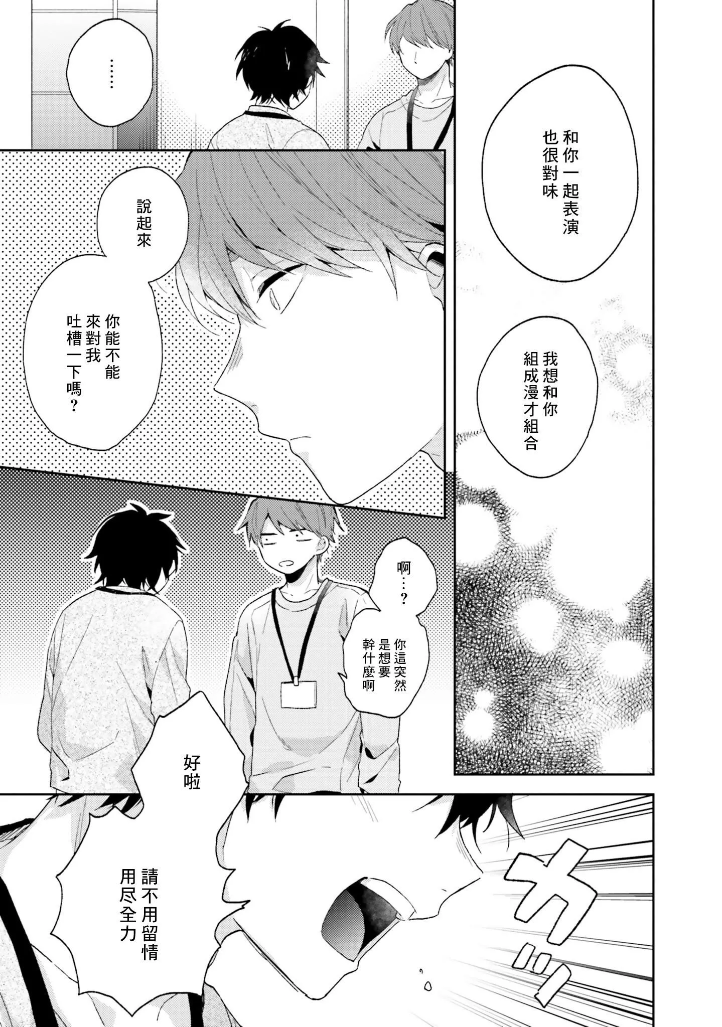 [黒田くろた]即席アドリブラバー[中国翻訳][DL版]-[黒田くろた]即席アドリブラバー[中国翻訳][DL版] - 图片 29