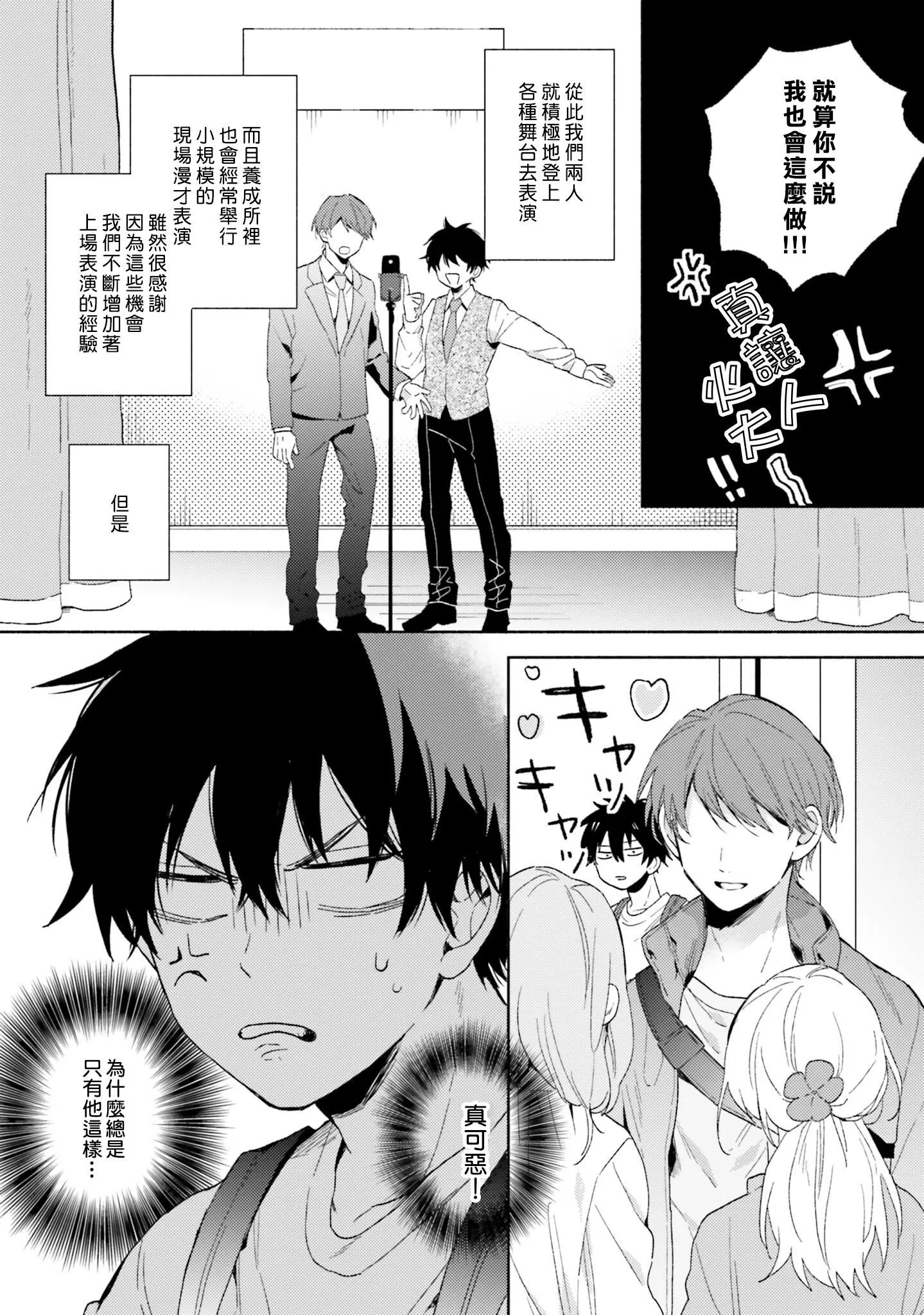 [黒田くろた]即席アドリブラバー[中国翻訳][DL版]-[黒田くろた]即席アドリブラバー[中国翻訳][DL版] - 图片 40