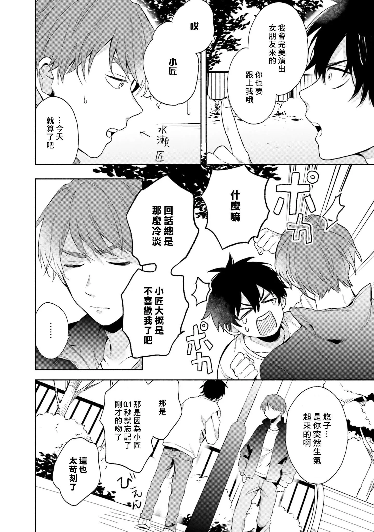 [黒田くろた]即席アドリブラバー[中国翻訳][DL版]-[黒田くろた]即席アドリブラバー[中国翻訳][DL版] - 图片 42