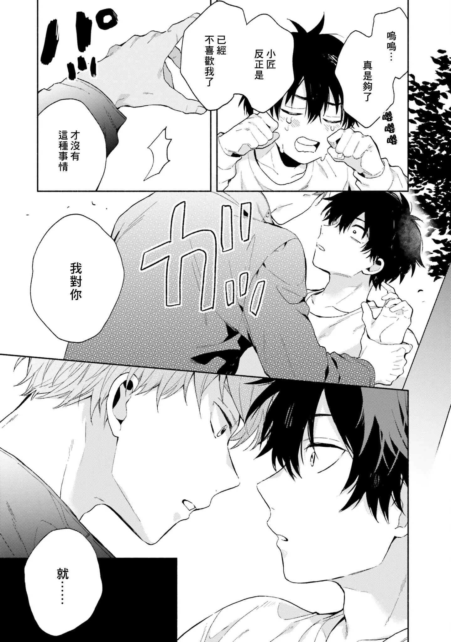 [黒田くろた]即席アドリブラバー[中国翻訳][DL版]-[黒田くろた]即席アドリブラバー[中国翻訳][DL版] - 图片 43