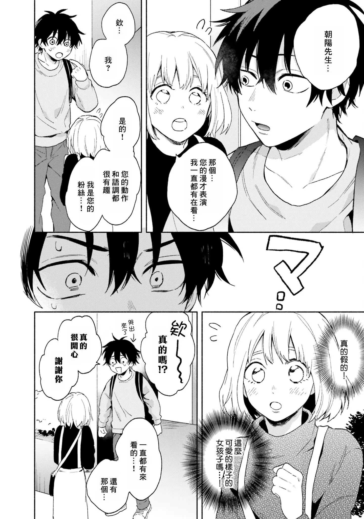 [黒田くろた]即席アドリブラバー[中国翻訳][DL版]-[黒田くろた]即席アドリブラバー[中国翻訳][DL版] - 图片 50