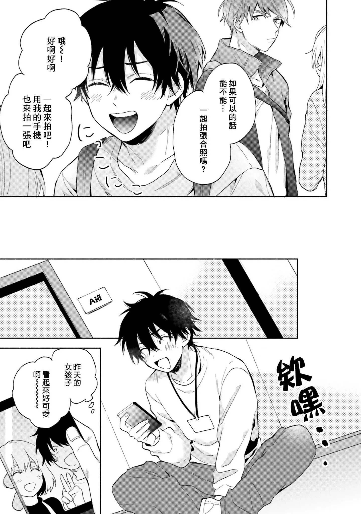 [黒田くろた]即席アドリブラバー[中国翻訳][DL版]-[黒田くろた]即席アドリブラバー[中国翻訳][DL版] - 图片 51
