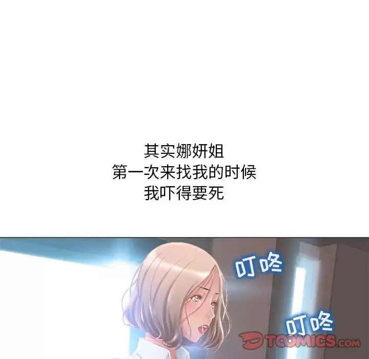 隔壁的她-第48话 - 图片 28