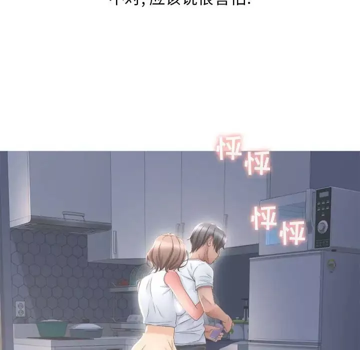 隔壁的她-第48话 - 图片 32