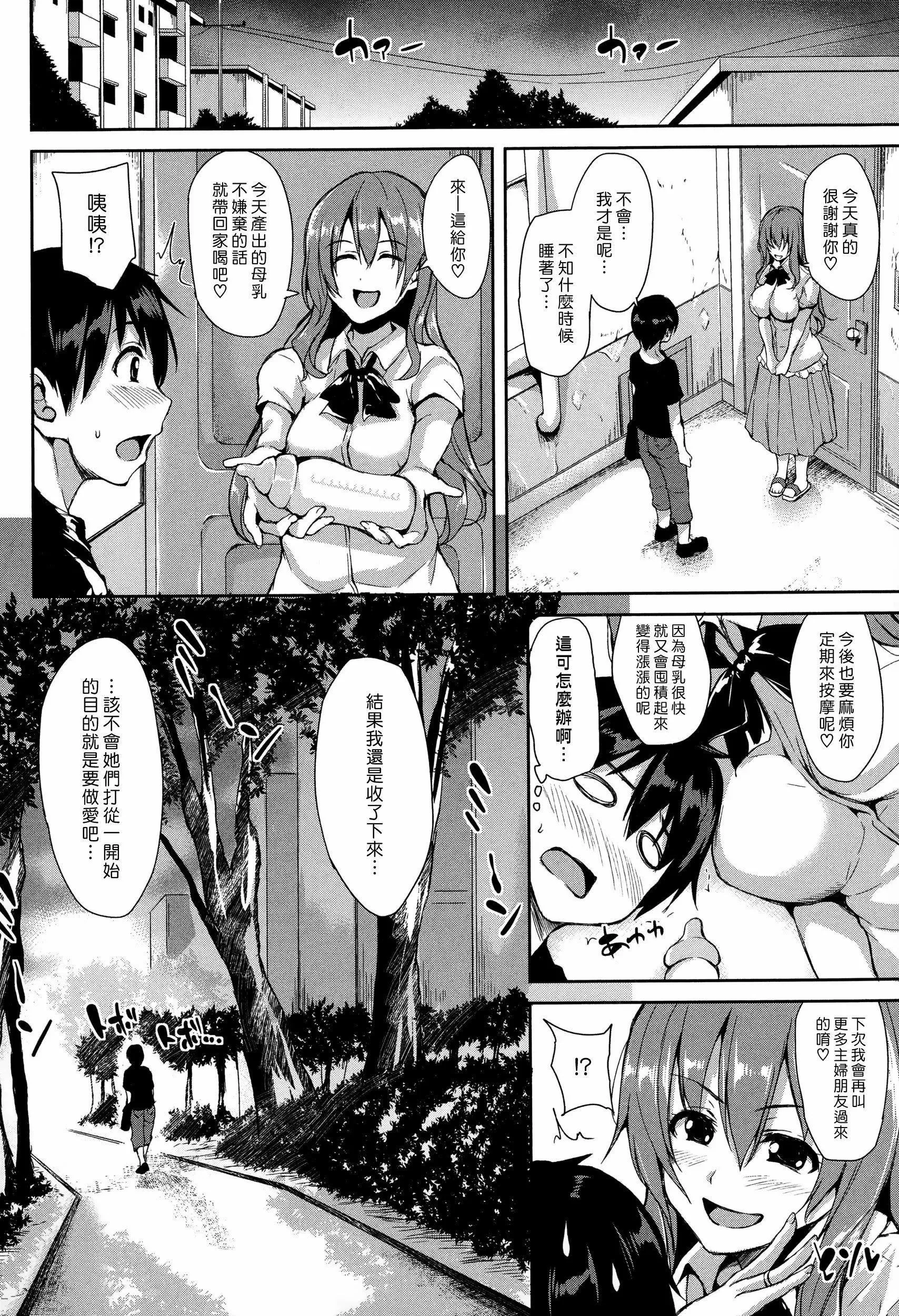 [立花オミナ]団地の中は仆のハーレム[ボクは皆の管理人][中国翻訳][全篇画质修復]-[立花オミナ]団地の中は仆のハーレム[ボクは皆の管理人][中国翻訳][全篇DL画质] - 图片 69
