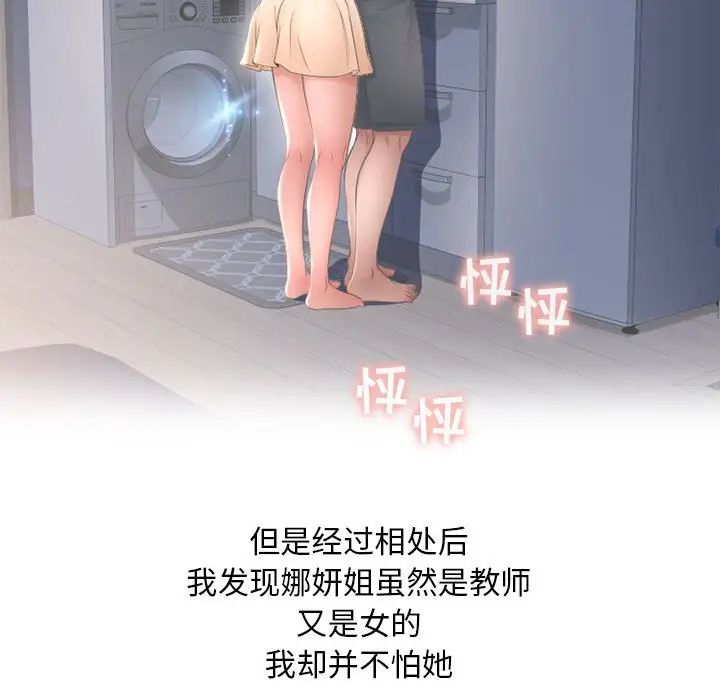 隔壁的她第48话