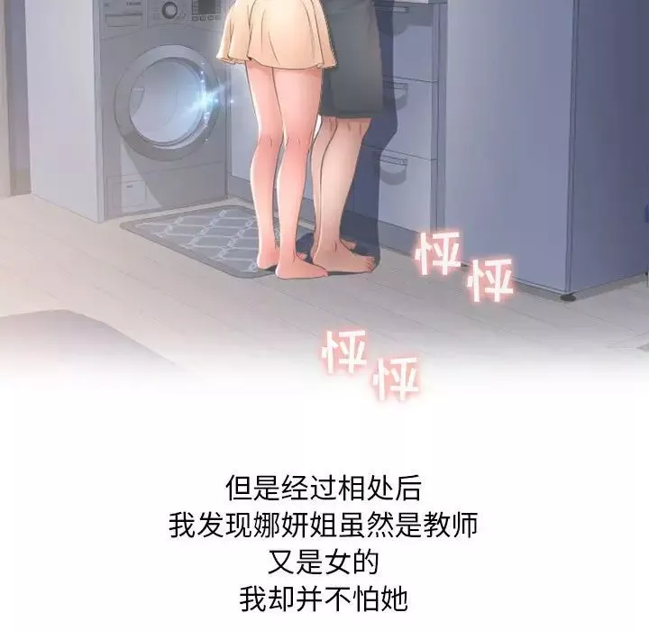 隔壁的她第48话