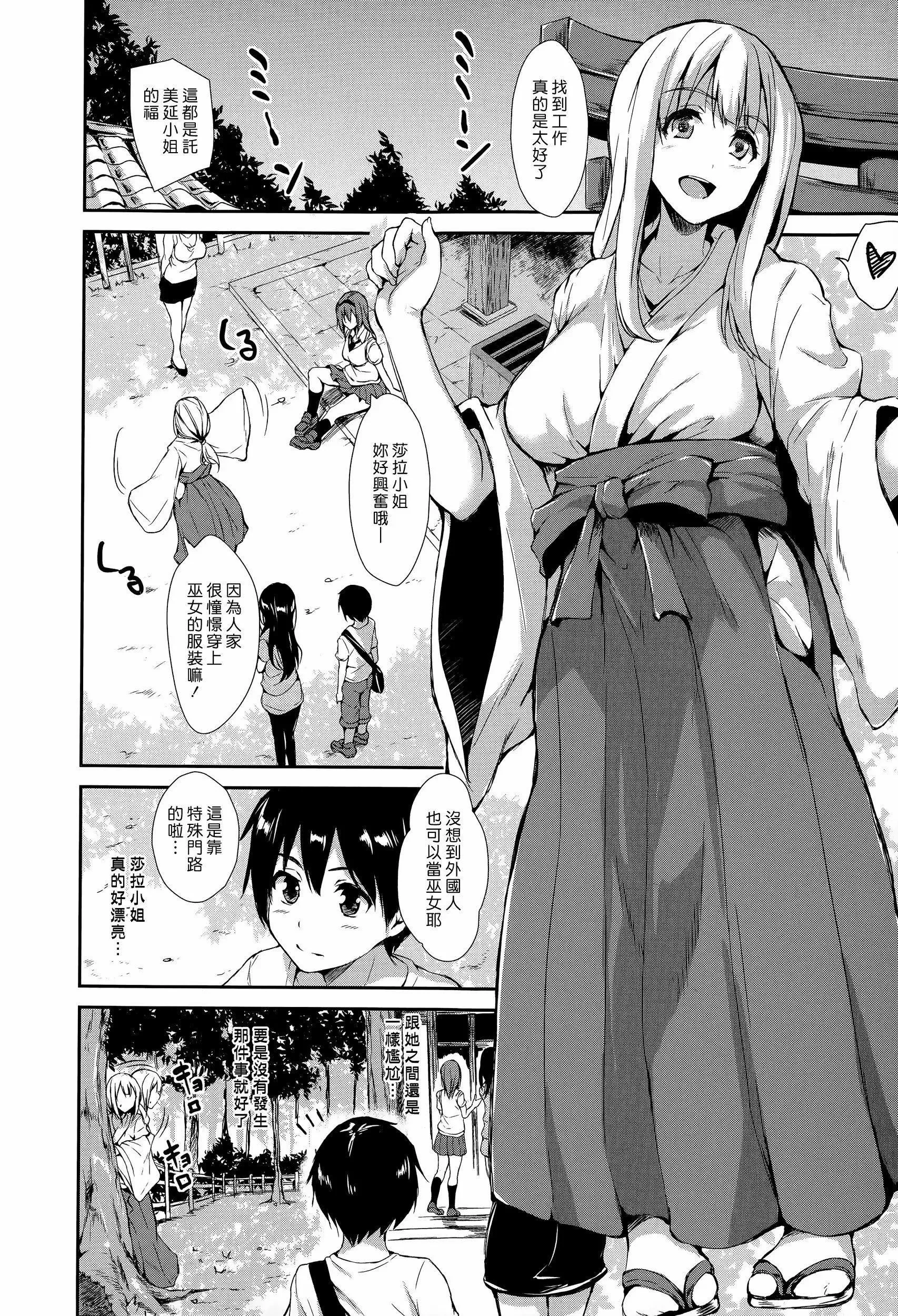 [立花オミナ]団地の中は仆のハーレム[ボクは皆の管理人][中国翻訳][全篇画质修復]-[立花オミナ]団地の中は仆のハーレム[ボクは皆の管理人][中国翻訳][全篇DL画质] - 图片 72