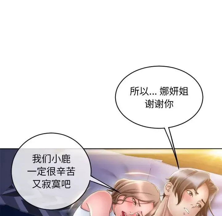 隔壁的她-第48话 - 图片 38