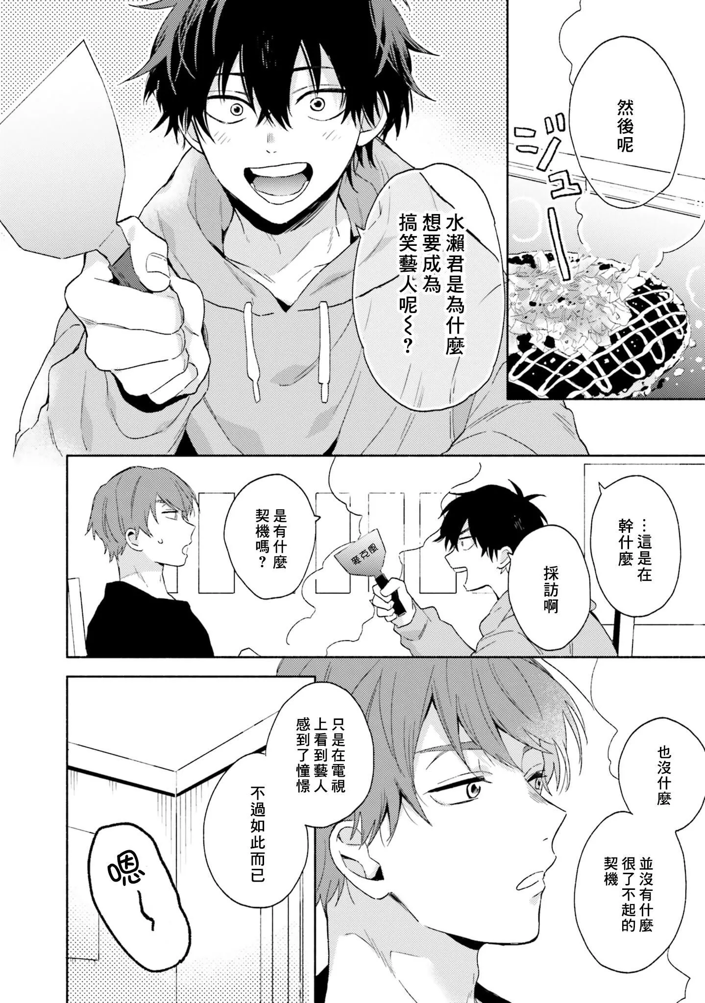 [黒田くろた]即席アドリブラバー[中国翻訳][DL版]-[黒田くろた]即席アドリブラバー[中国翻訳][DL版] - 图片 60