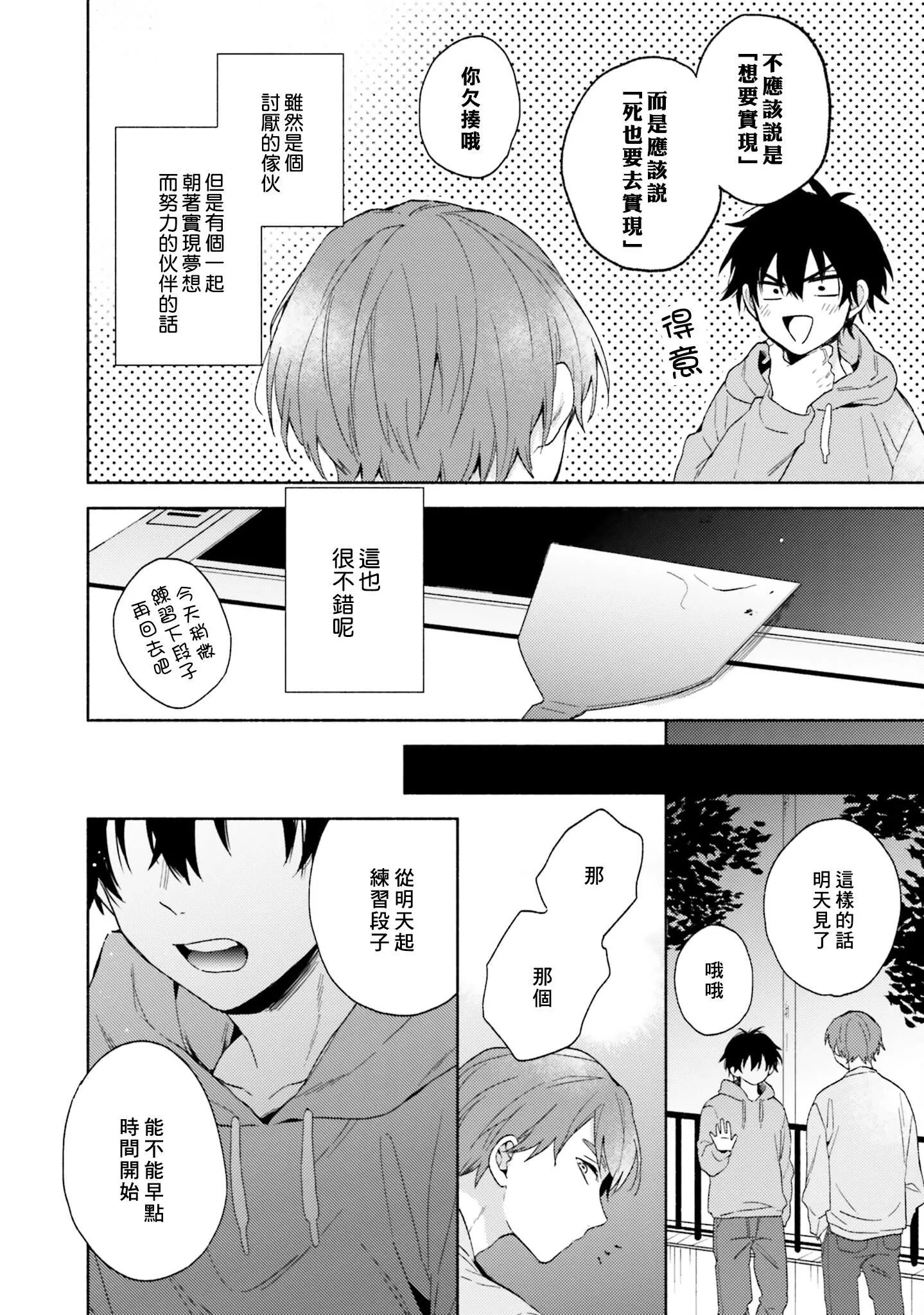 [黒田くろた]即席アドリブラバー[中国翻訳][DL版]-[黒田くろた]即席アドリブラバー[中国翻訳][DL版] - 图片 64