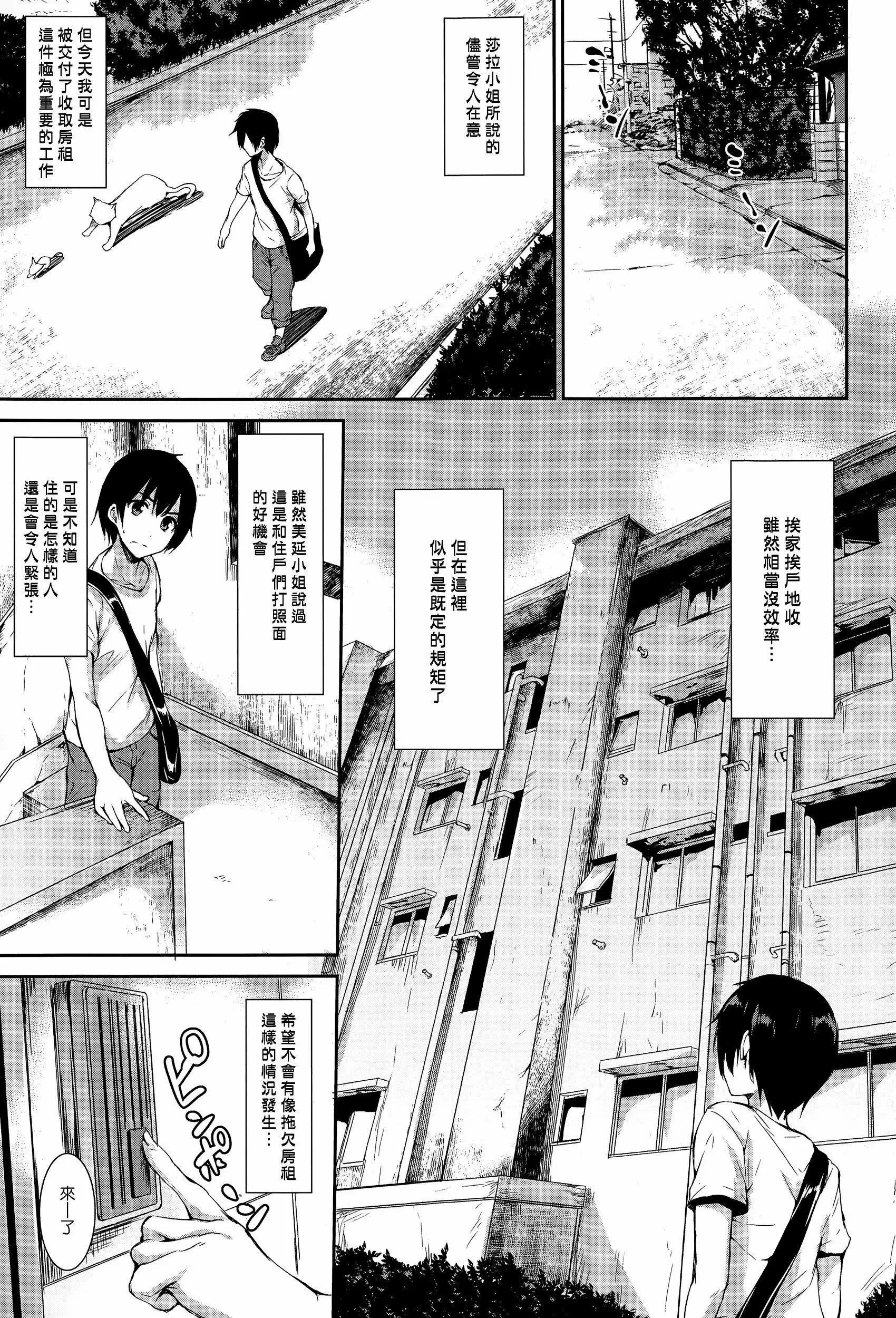 [立花オミナ]団地の中は仆のハーレム[ボクは皆の管理人][中国翻訳][全篇画质修復]-[立花オミナ]団地の中は仆のハーレム[ボクは皆の管理人][中国翻訳][全篇DL画质] - 图片 76