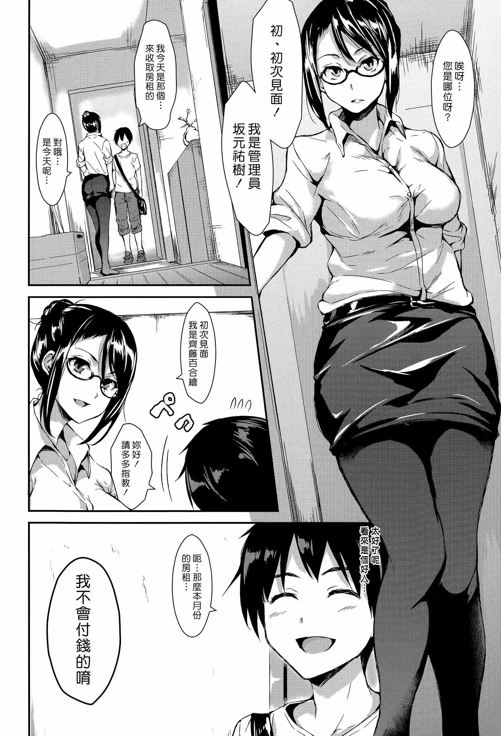 [立花オミナ]団地の中は仆のハーレム[ボクは皆の管理人][中国翻訳][全篇画质修復]-[立花オミナ]団地の中は仆のハーレム[ボクは皆の管理人][中国翻訳][全篇DL画质] - 图片 77