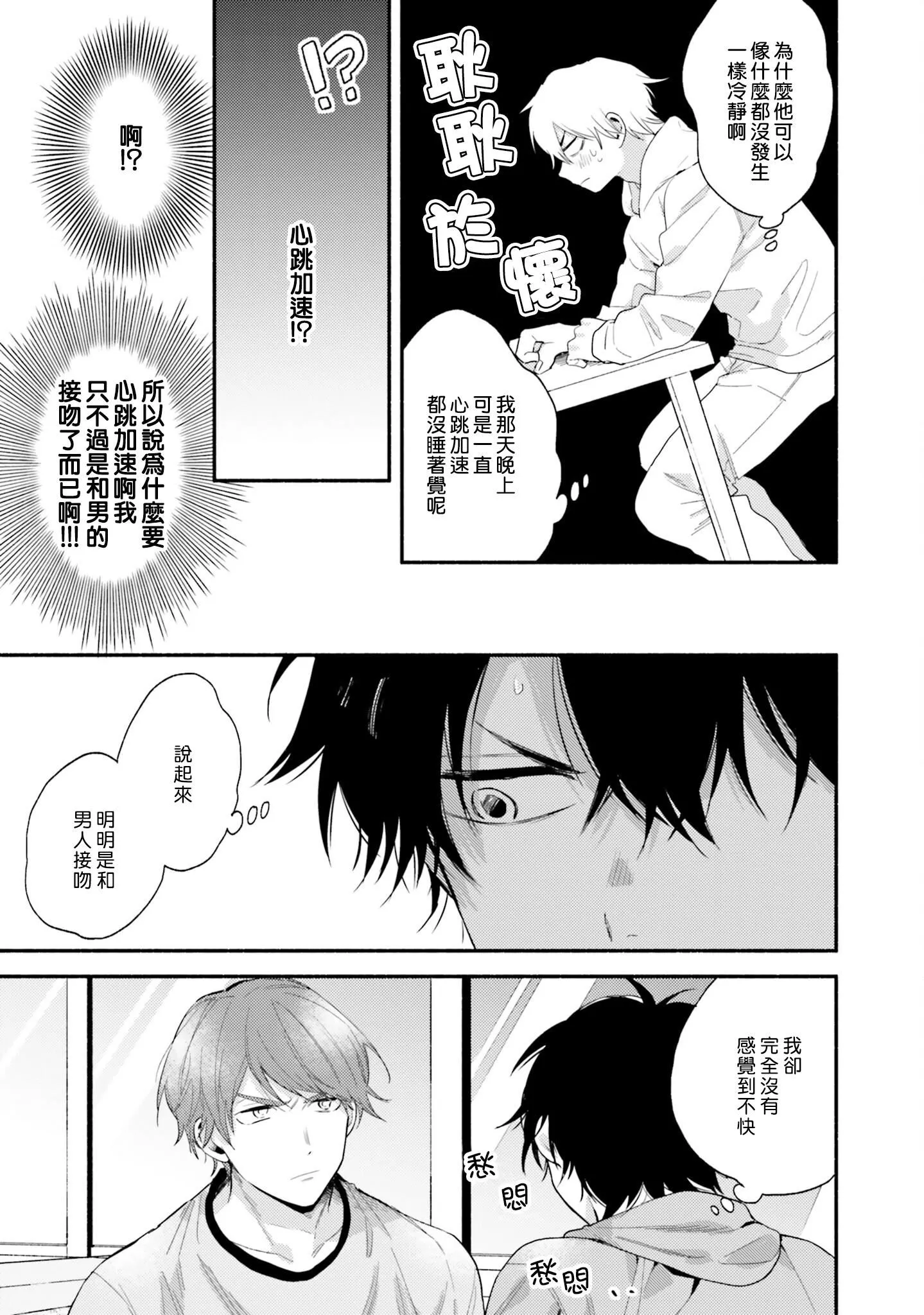 [黒田くろた]即席アドリブラバー[中国翻訳][DL版]-[黒田くろた]即席アドリブラバー[中国翻訳][DL版] - 图片 71