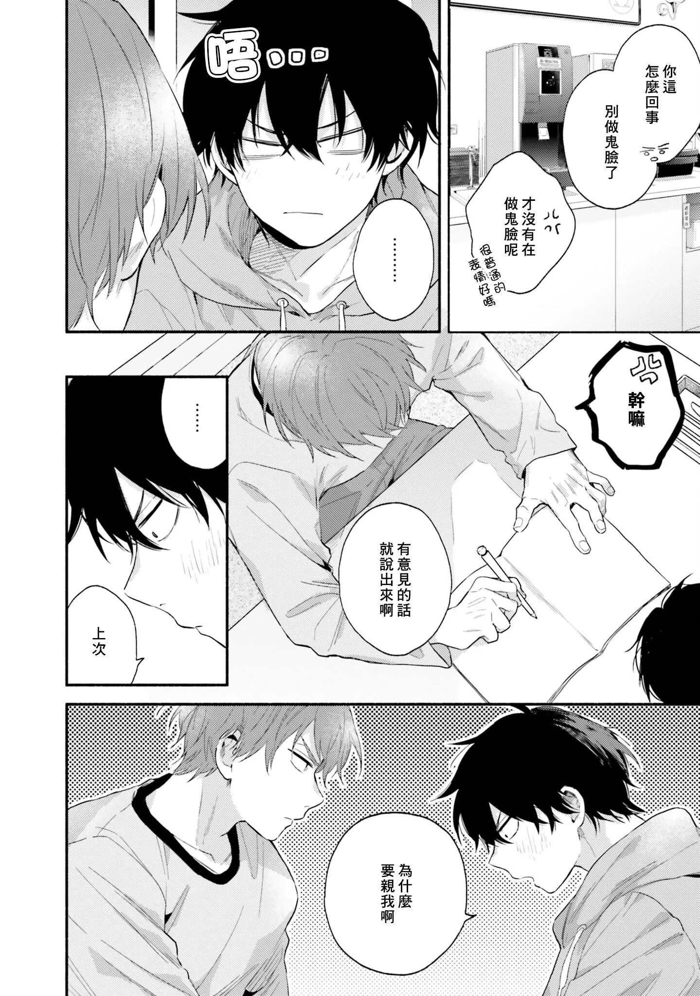 [黒田くろた]即席アドリブラバー[中国翻訳][DL版]-[黒田くろた]即席アドリブラバー[中国翻訳][DL版] - 图片 72