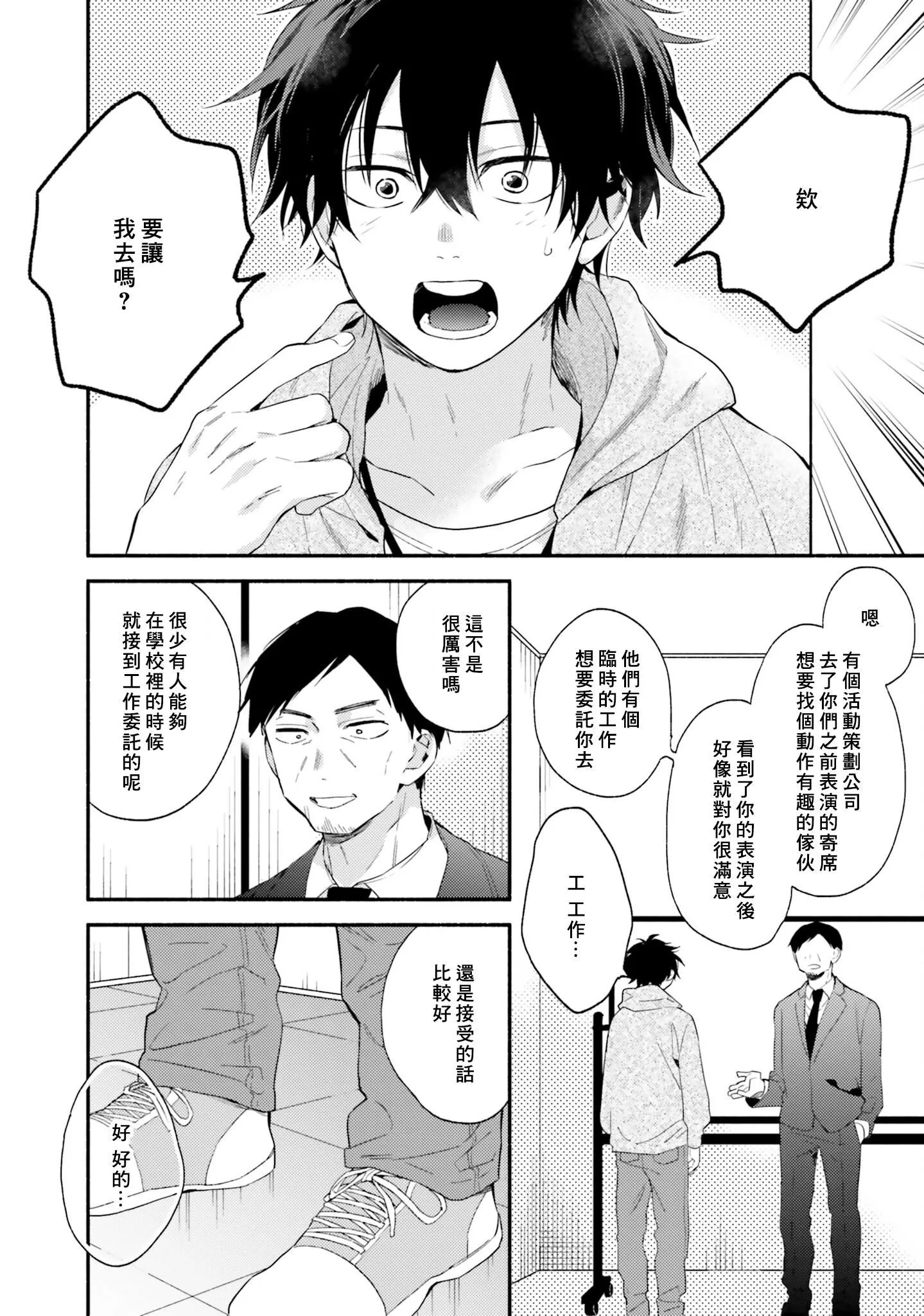 [黒田くろた]即席アドリブラバー[中国翻訳][DL版]-[黒田くろた]即席アドリブラバー[中国翻訳][DL版] - 图片 76