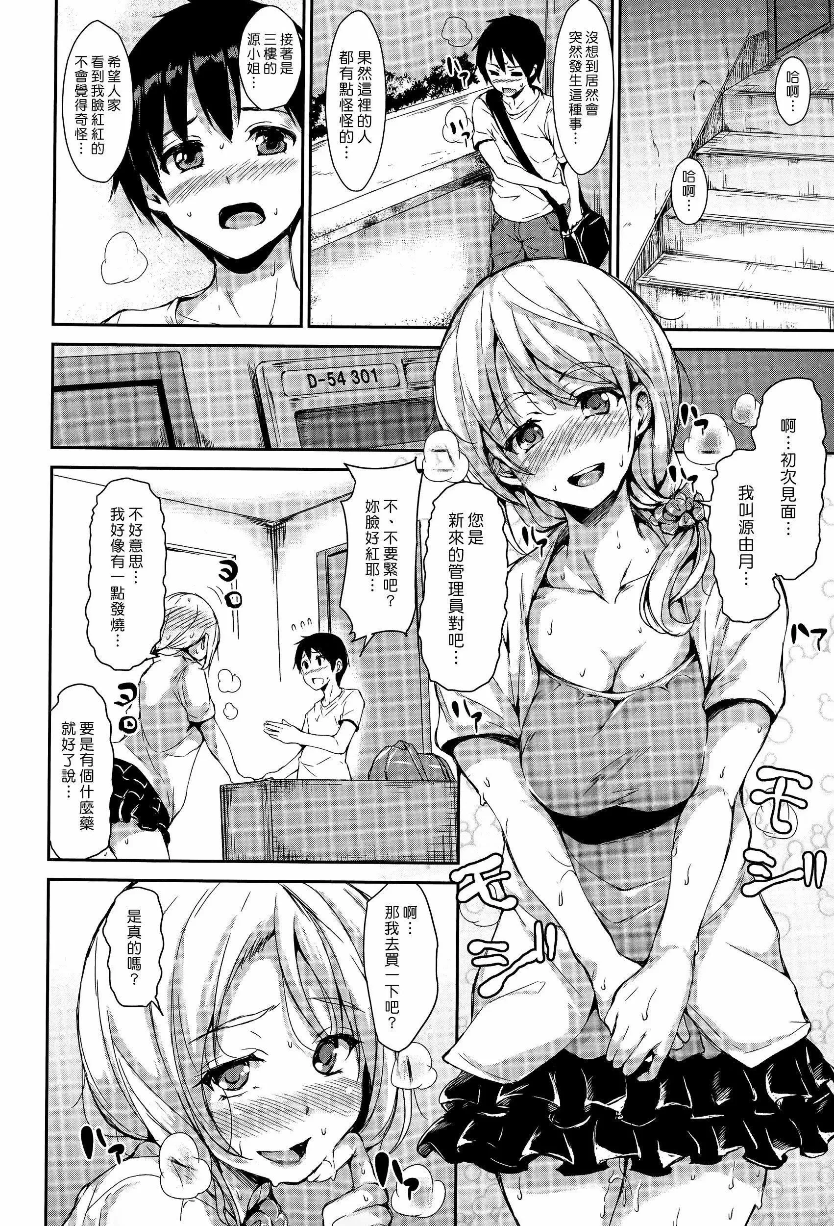 [立花オミナ]団地の中は仆のハーレム[ボクは皆の管理人][中国翻訳][全篇画质修復]-[立花オミナ]団地の中は仆のハーレム[ボクは皆の管理人][中国翻訳][全篇DL画质] - 图片 83