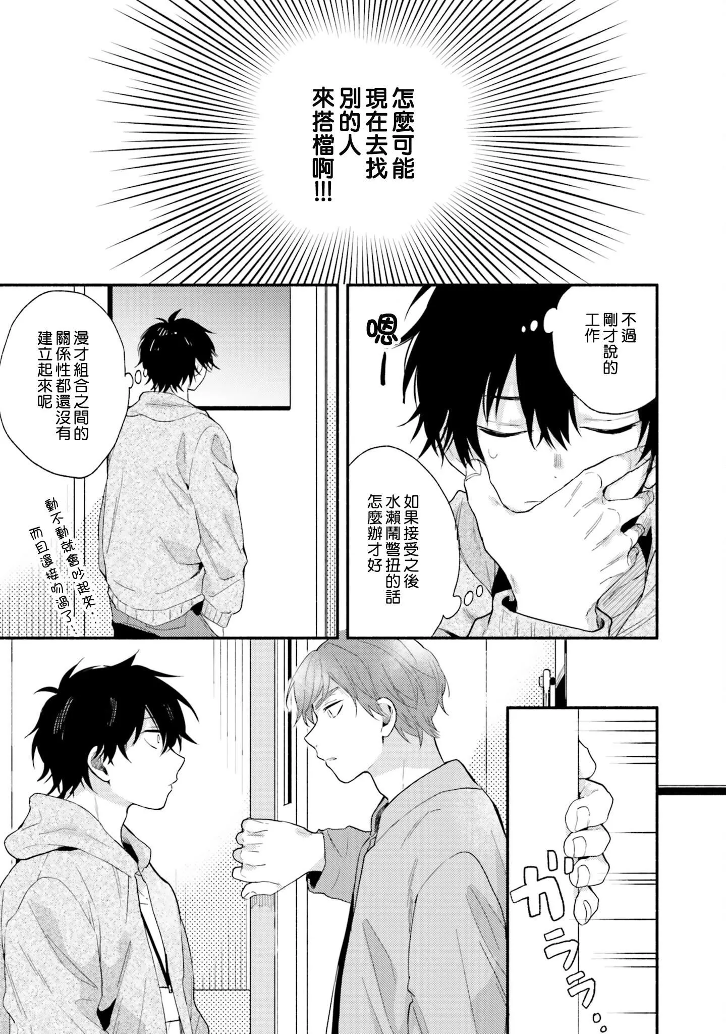 [黒田くろた]即席アドリブラバー[中国翻訳][DL版]-[黒田くろた]即席アドリブラバー[中国翻訳][DL版] - 图片 83