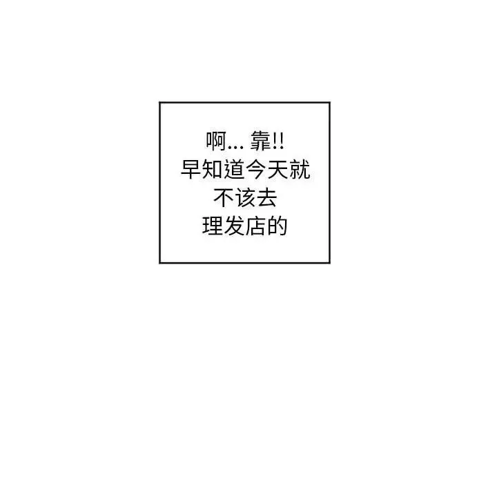 隔壁的她-第48话 - 图片 91