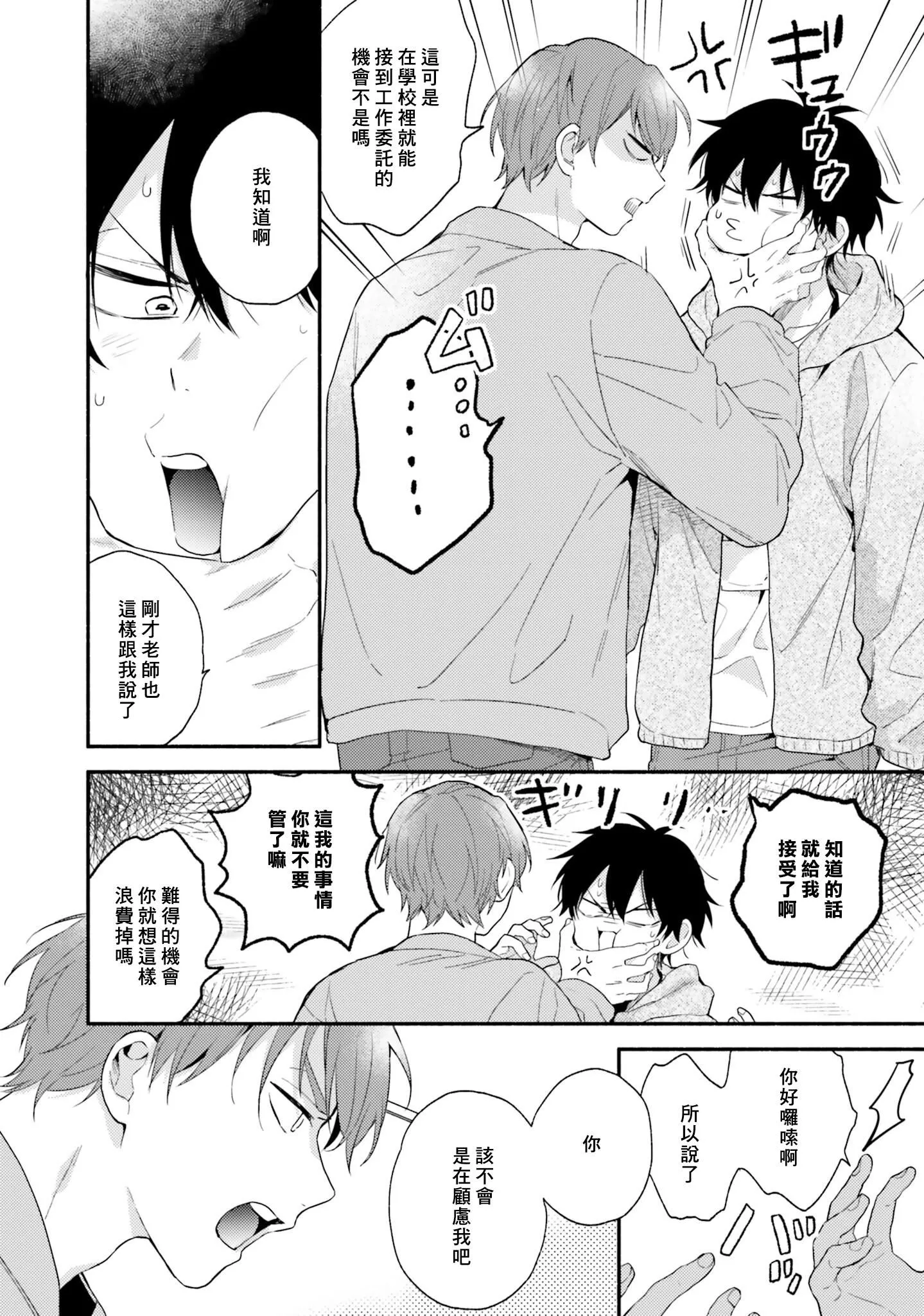 [黒田くろた]即席アドリブラバー[中国翻訳][DL版]-[黒田くろた]即席アドリブラバー[中国翻訳][DL版] - 图片 86