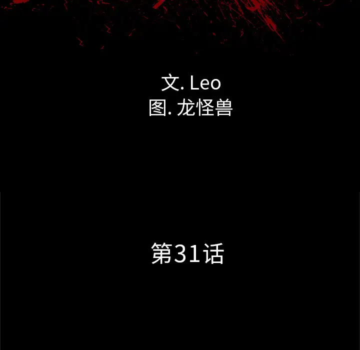 重罪之岛第31话