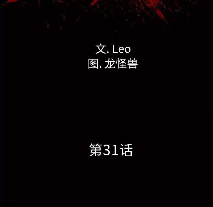 重罪之岛第31话