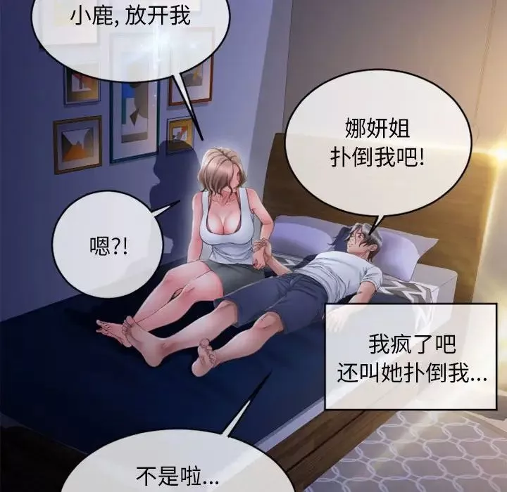 隔壁的她-第48话 - 图片 112