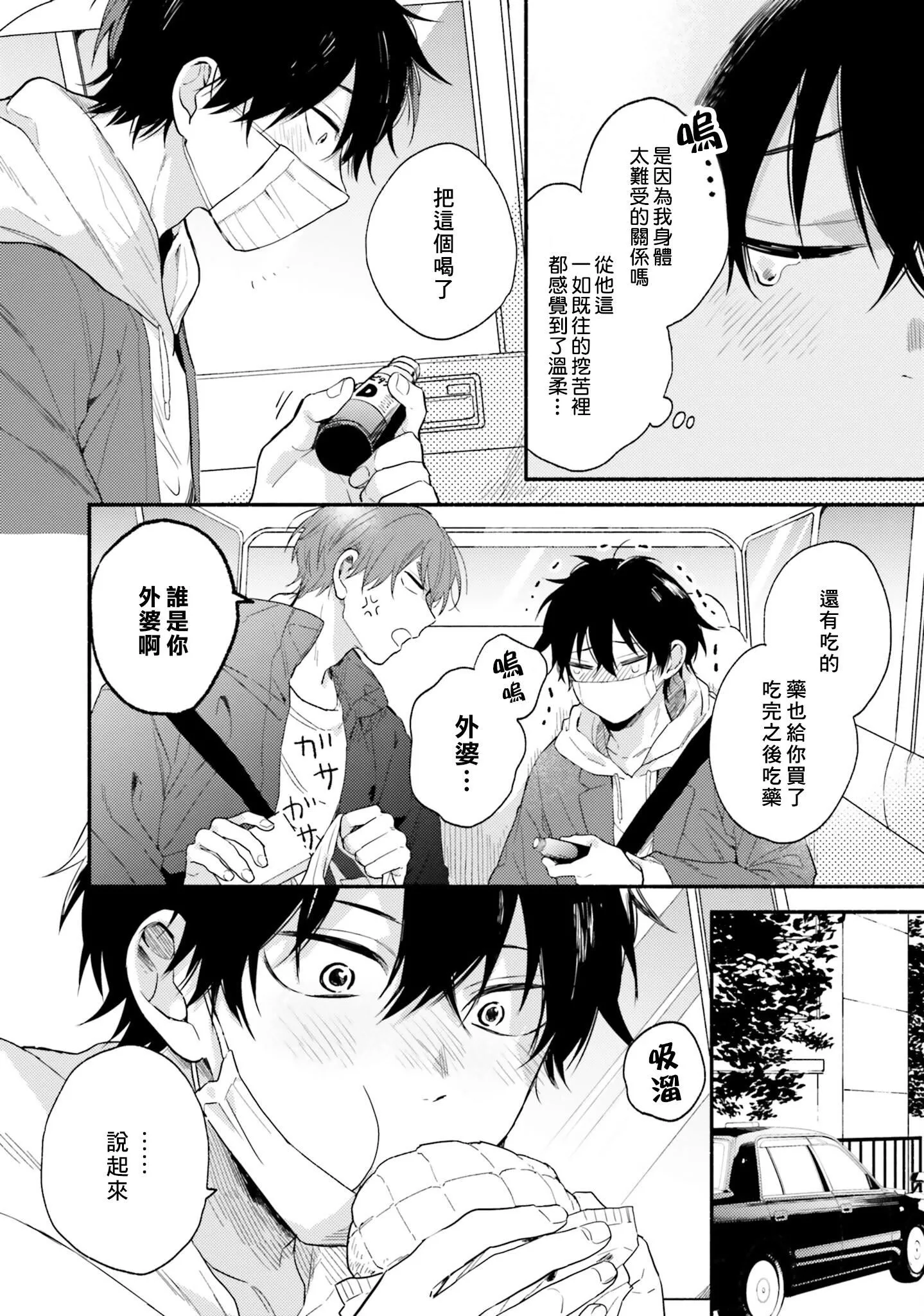 [黒田くろた]即席アドリブラバー[中国翻訳][DL版]-[黒田くろた]即席アドリブラバー[中国翻訳][DL版] - 图片 102
