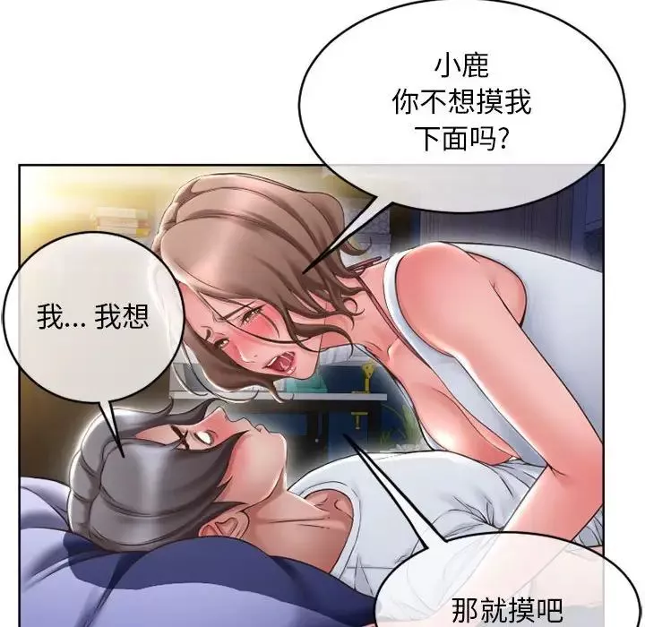 隔壁的她-第48话 - 图片 142