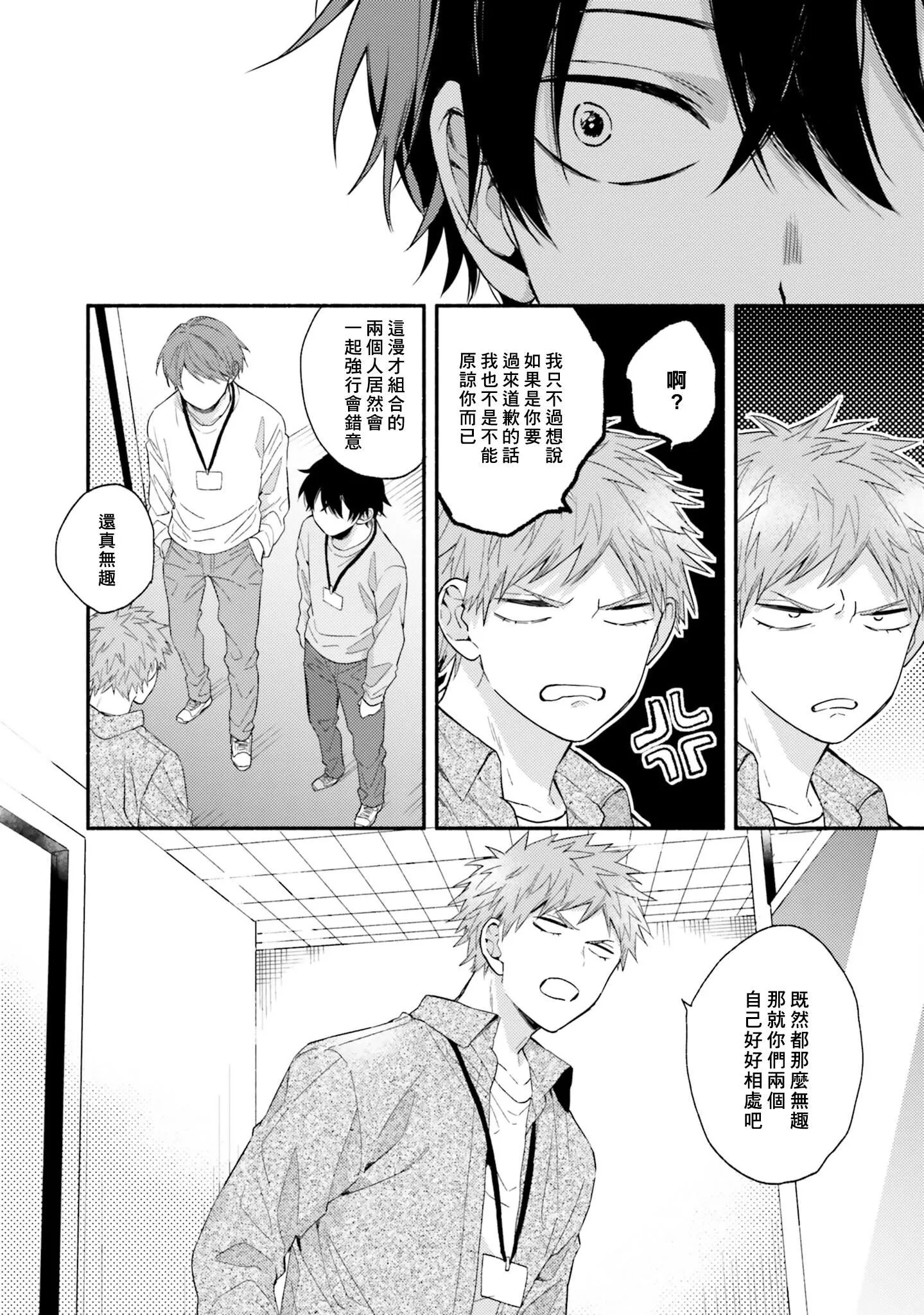 [黒田くろた]即席アドリブラバー[中国翻訳][DL版]-[黒田くろた]即席アドリブラバー[中国翻訳][DL版] - 图片 116