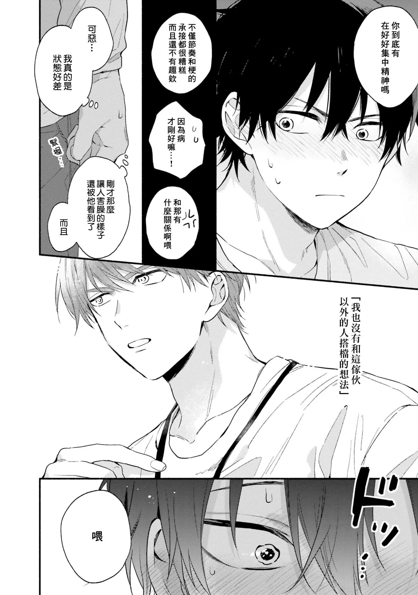 [黒田くろた]即席アドリブラバー[中国翻訳][DL版]-[黒田くろた]即席アドリブラバー[中国翻訳][DL版] - 图片 118