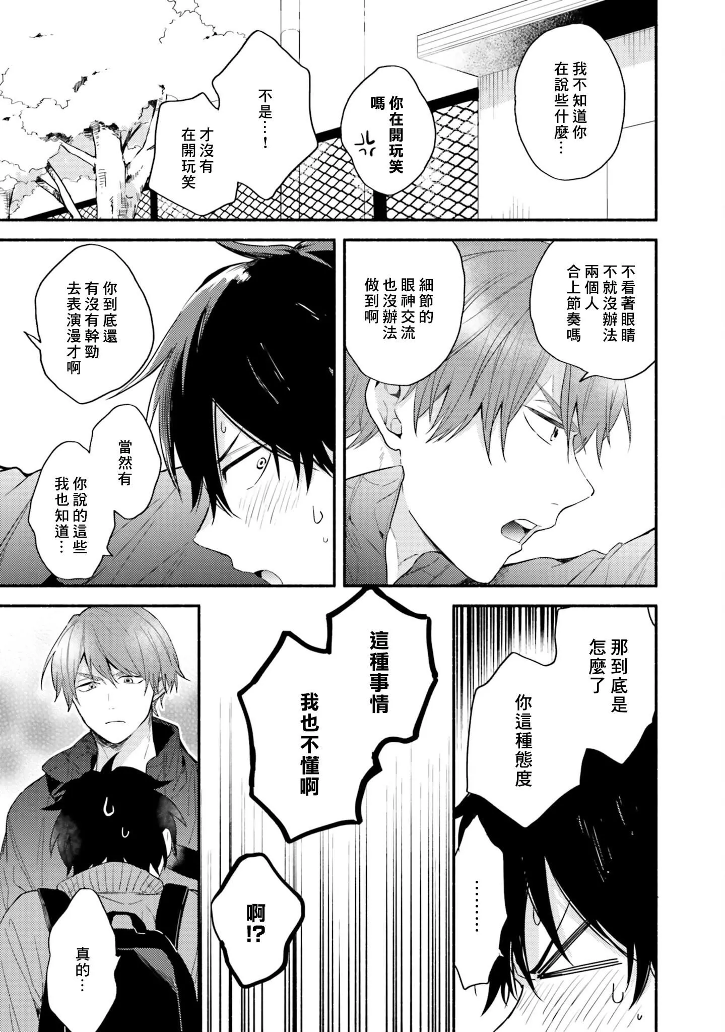 [黒田くろた]即席アドリブラバー[中国翻訳][DL版]-[黒田くろた]即席アドリブラバー[中国翻訳][DL版] - 图片 129