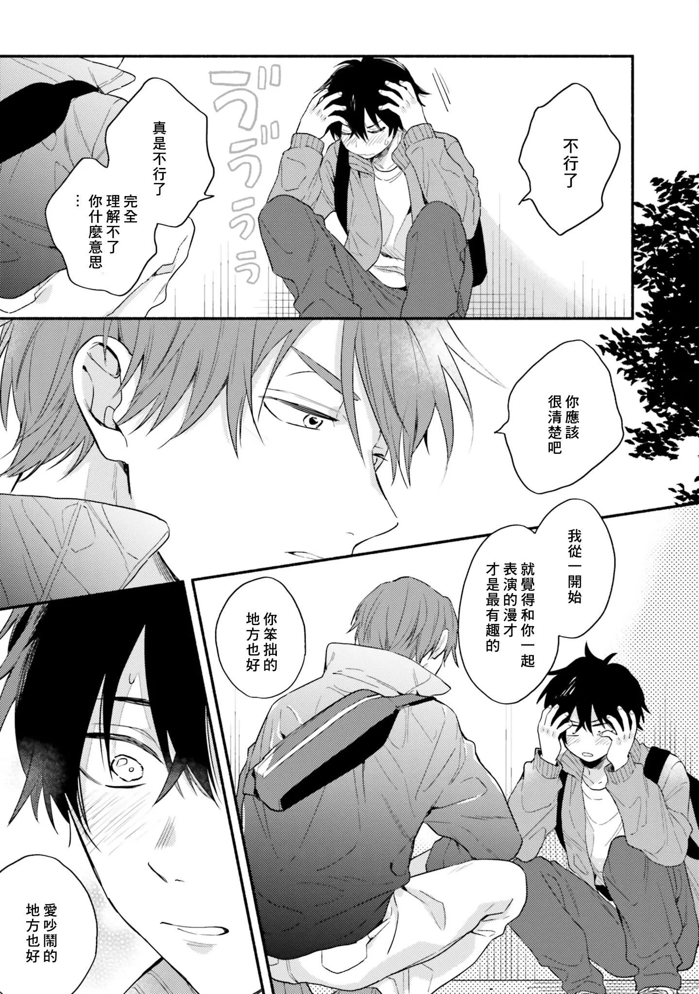 [黒田くろた]即席アドリブラバー[中国翻訳][DL版]-[黒田くろた]即席アドリブラバー[中国翻訳][DL版] - 图片 137
