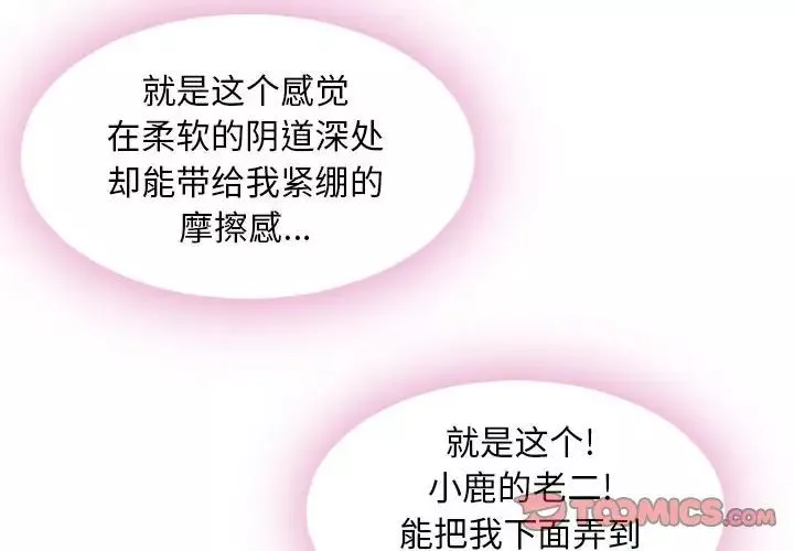 隔壁的她-第49话 - 图片 4
