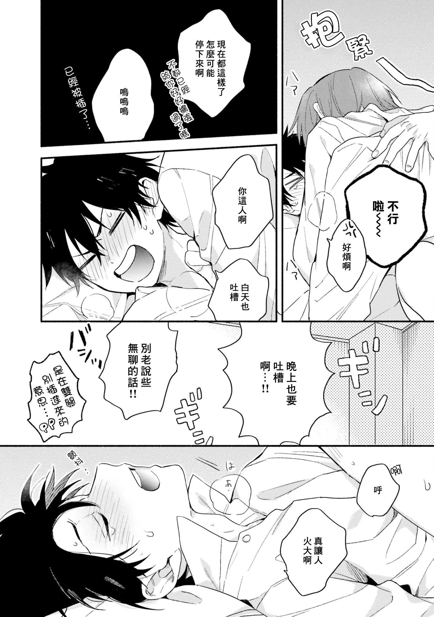 [黒田くろた]即席アドリブラバー[中国翻訳][DL版]-[黒田くろた]即席アドリブラバー[中国翻訳][DL版] - 图片 148