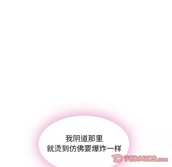 隔壁的她-第49话 - 图片 20