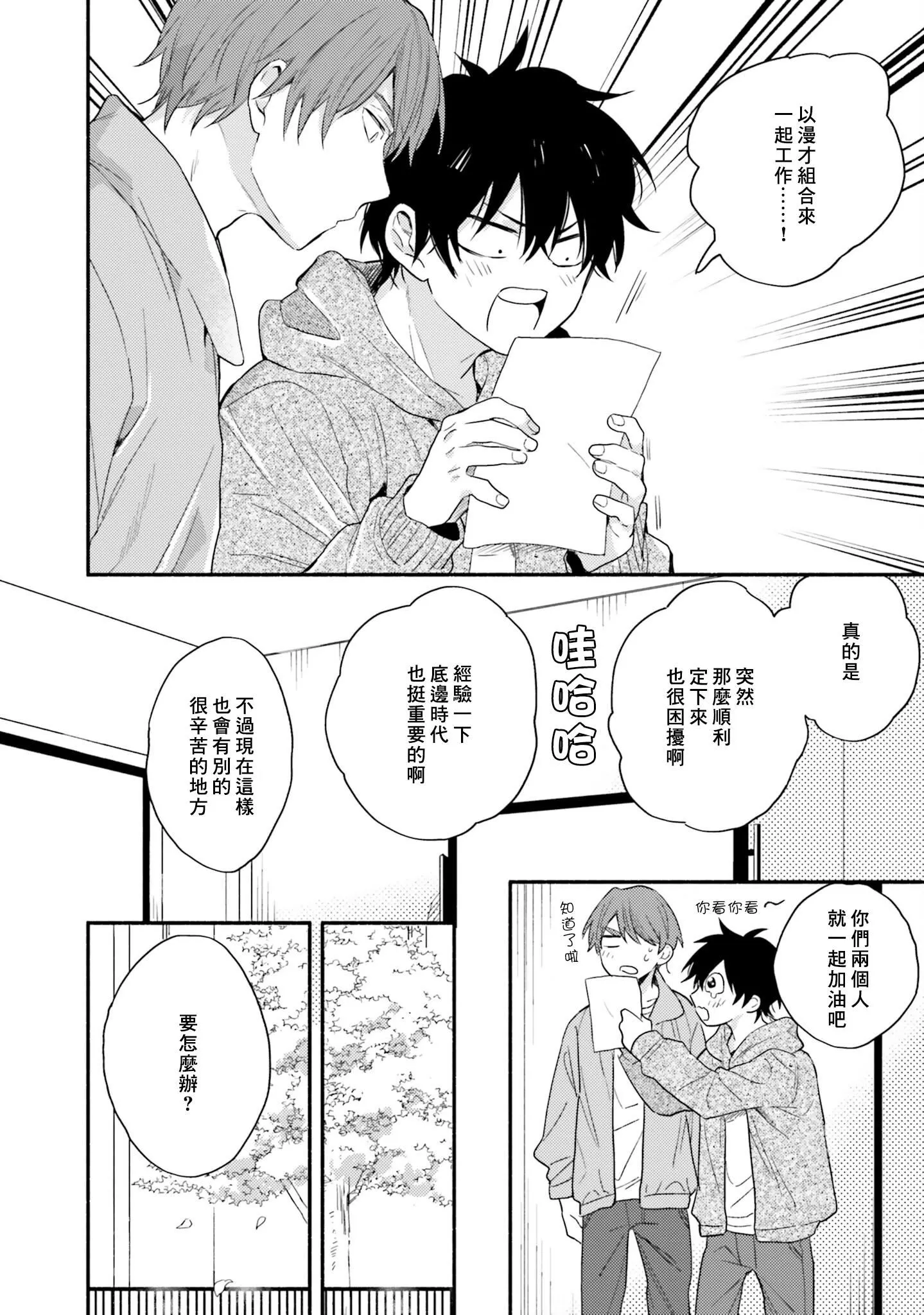 [黒田くろた]即席アドリブラバー[中国翻訳][DL版]-[黒田くろた]即席アドリブラバー[中国翻訳][DL版] - 图片 152