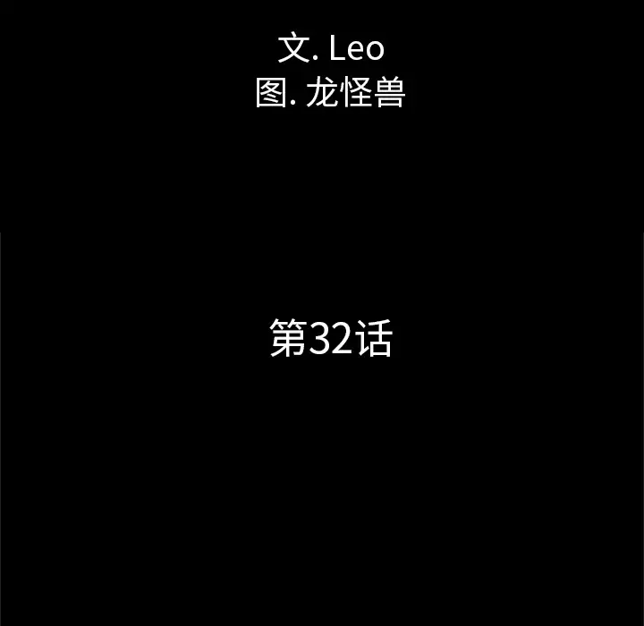 重罪之岛第32话