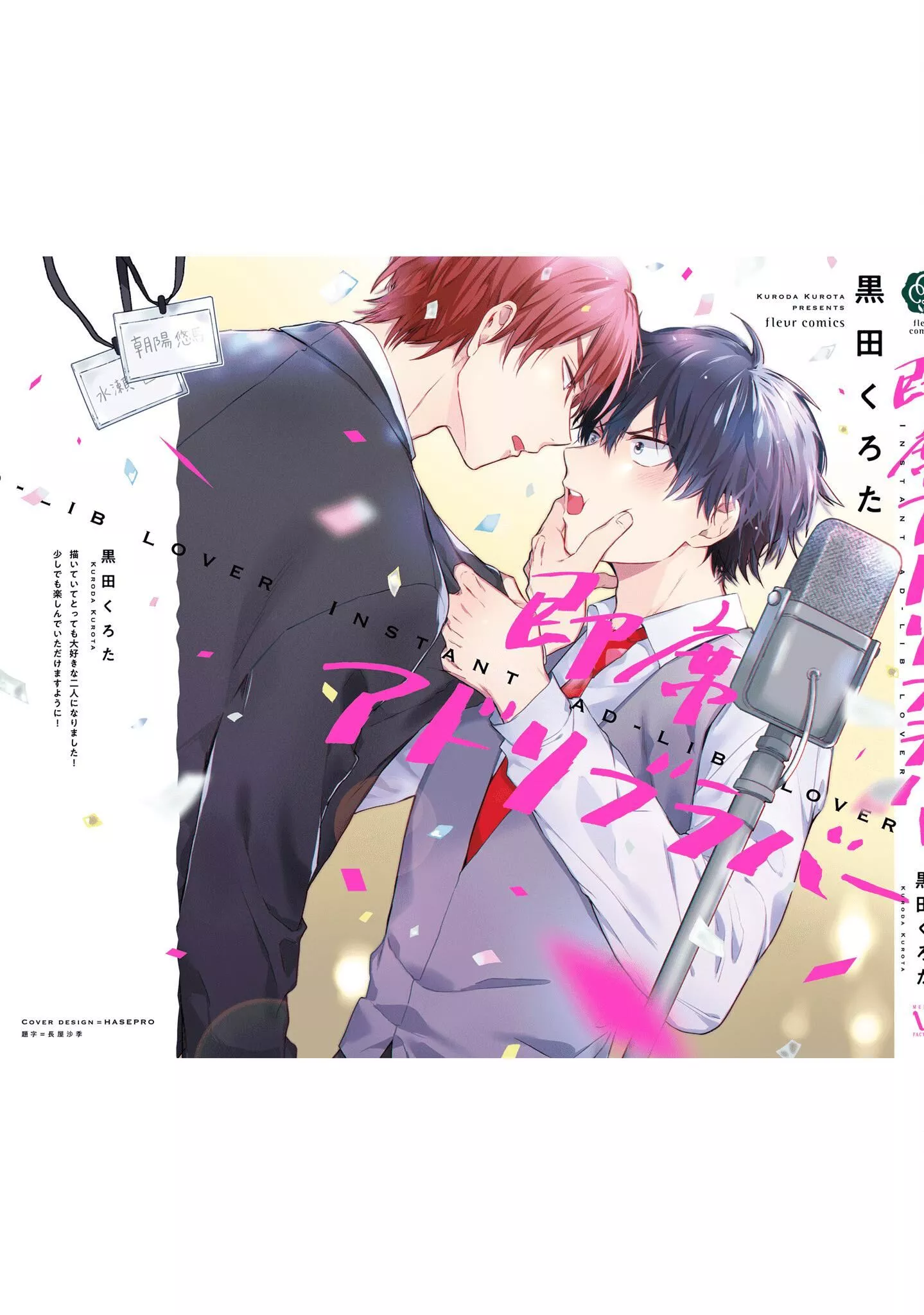 [黒田くろた]即席アドリブラバー[中國翻訳][DL版][黒田くろた]即席アドリブラバー[中國翻訳][DL版]