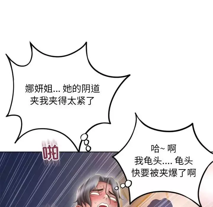 隔壁的她-第49话 - 图片 88