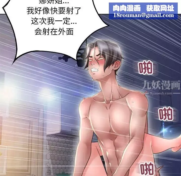 隔壁的她-第49话 - 图片 94