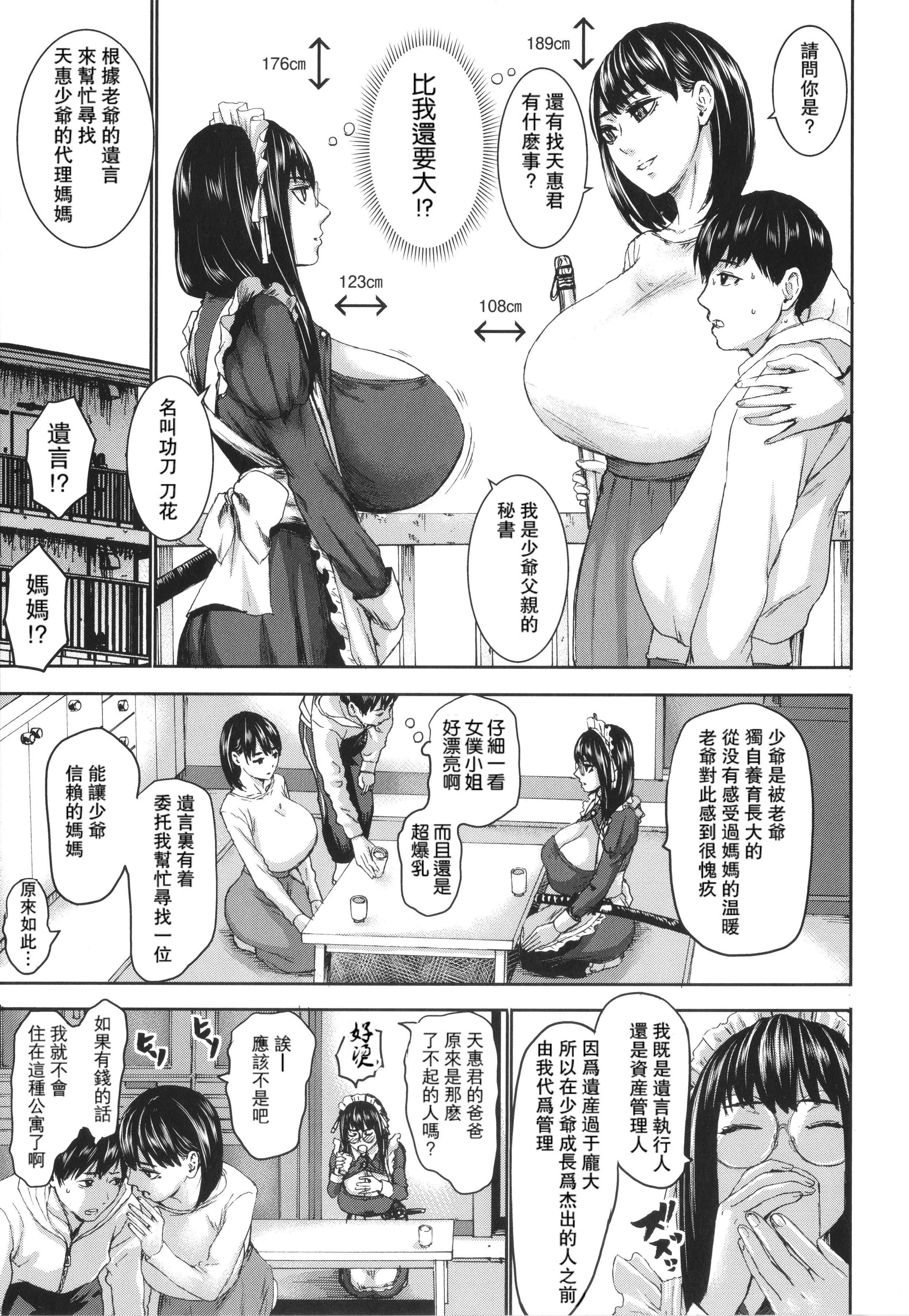[PIえろ]七人のママ[中国翻訳][DL版]-[PIえろ]七人のママ[中国翻訳][DL版] - 图片 10