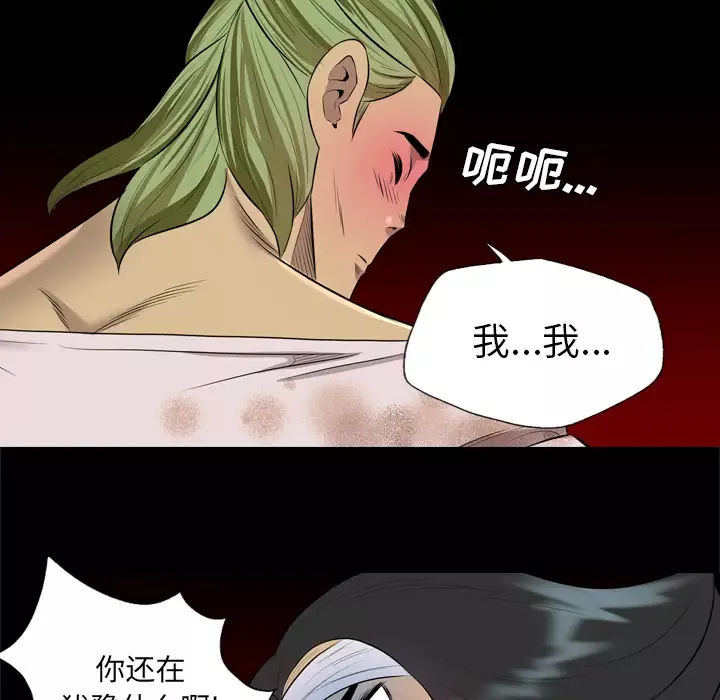 重罪之岛-第33话 - 图片 15