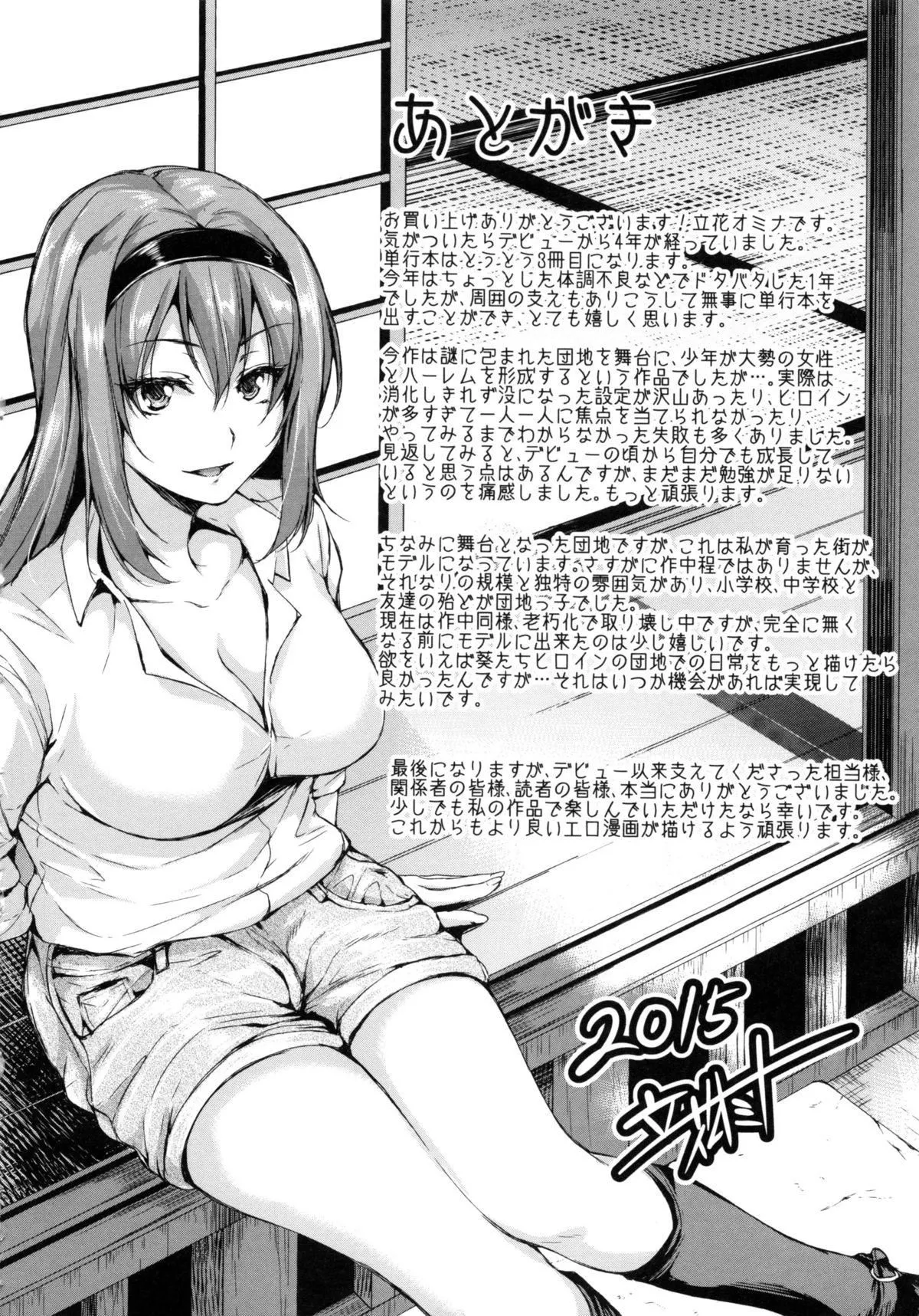 [立花オミナ]団地の中は仆のハーレム[ボクは皆の管理人][中国翻訳][全篇画质修復]-[立花オミナ]団地の中は仆のハーレム[ボクは皆の管理人][中国翻訳][全篇DL画质] - 图片 191