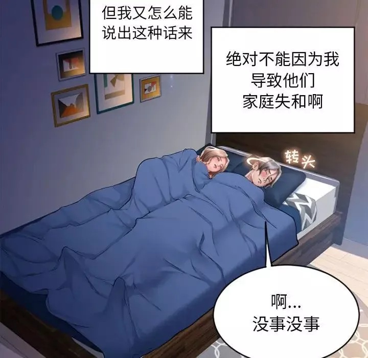 隔壁的她-第49话 - 图片 169