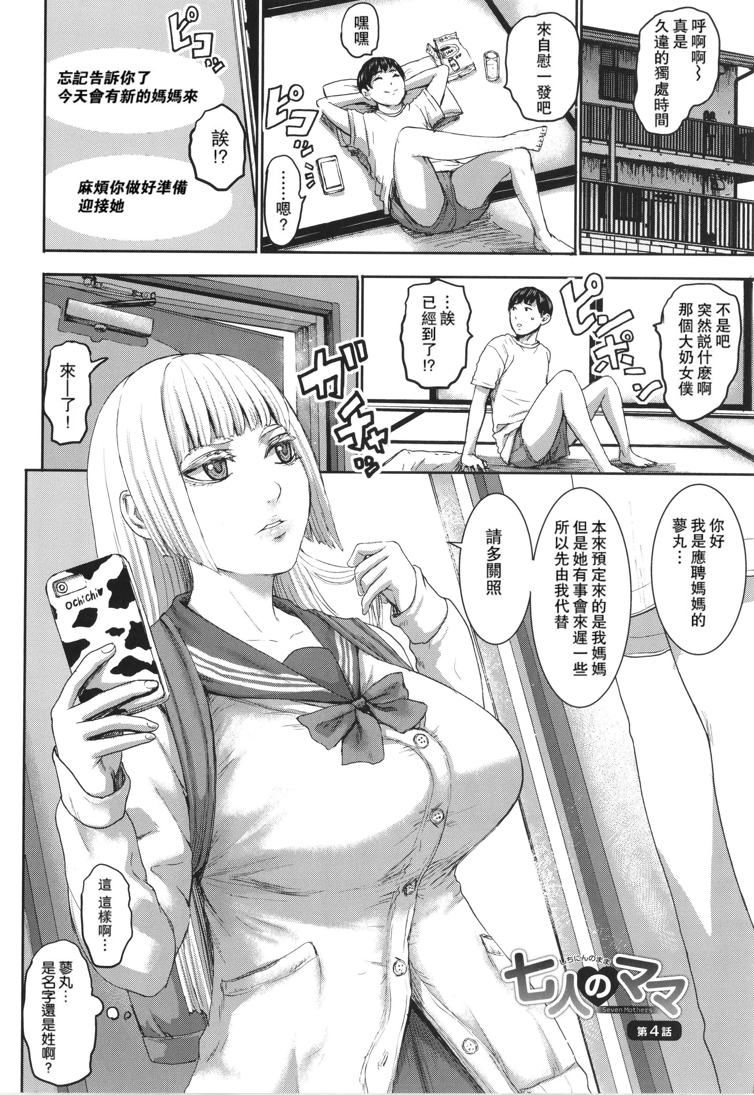 [PIえろ]七人のママ[中国翻訳][DL版][PIえろ]七人のママ[中国翻訳][DL版]