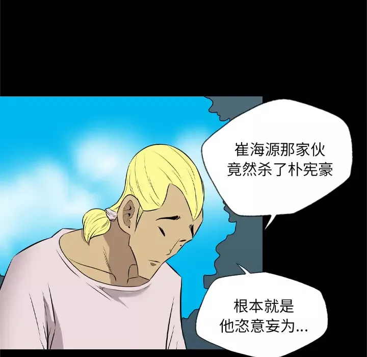 重罪之岛-第34话 - 图片 56