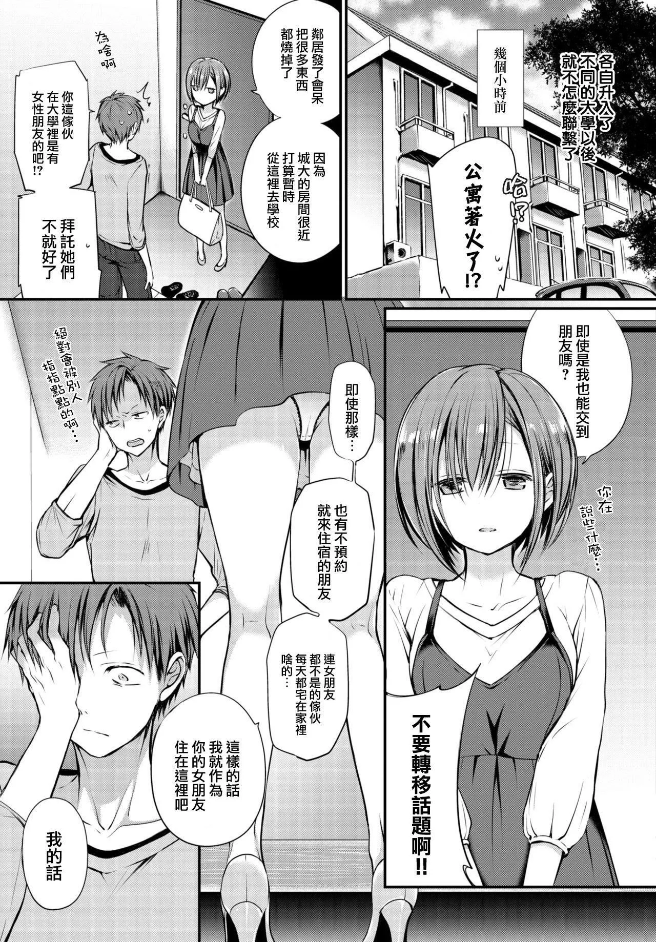 [名仁川るい]キミが、イイ。[无修正]-[名仁川るい]キミが、イイ。[无修正] - 图片 79