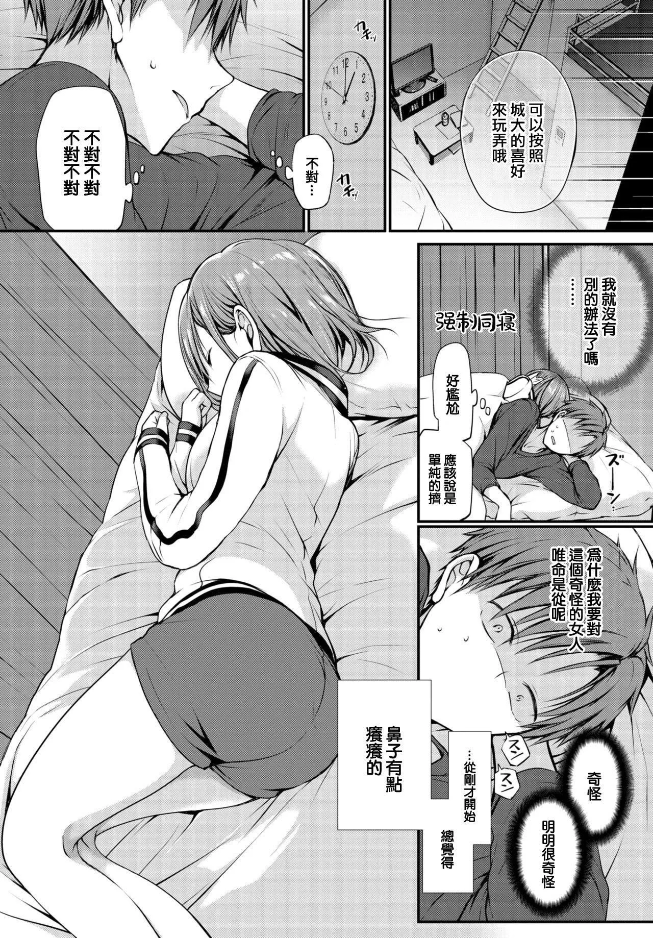 [名仁川るい]キミが、イイ。[无修正]-[名仁川るい]キミが、イイ。[无修正] - 图片 80